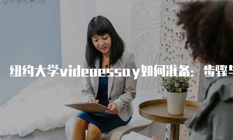 纽约大学videoessay如何准备：步骤与技巧-留学谷