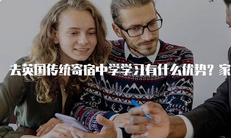 去英国传统寄宿中学学习有什么优势？家长必读-留学谷